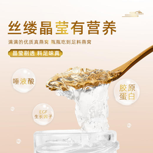 40g规格 溯源即食燕窝，一瓶一码，全程追溯 冷藏后口感更佳 商品图4