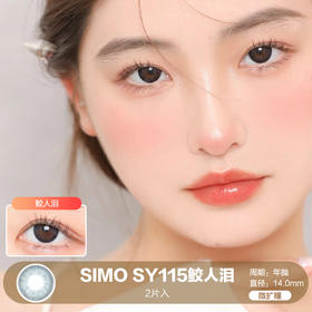 Simo / SY115鲛人泪 / 年抛美瞳 / 2片入 / 14.0mm / 微扩瞳深蓝色深邃自然融瞳