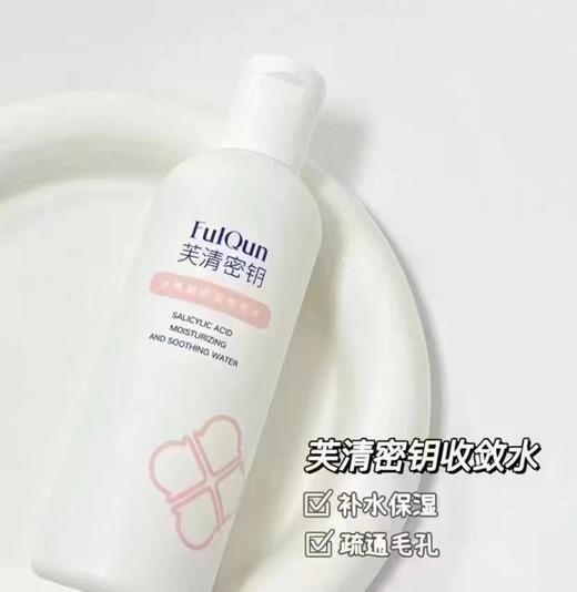 芙清密钥收敛水250ml 商品图3