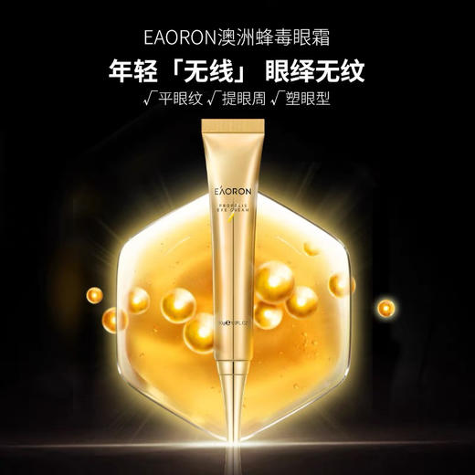 澳洲Eaoron蜂胶蜂毒眼霜-30g 商品图2