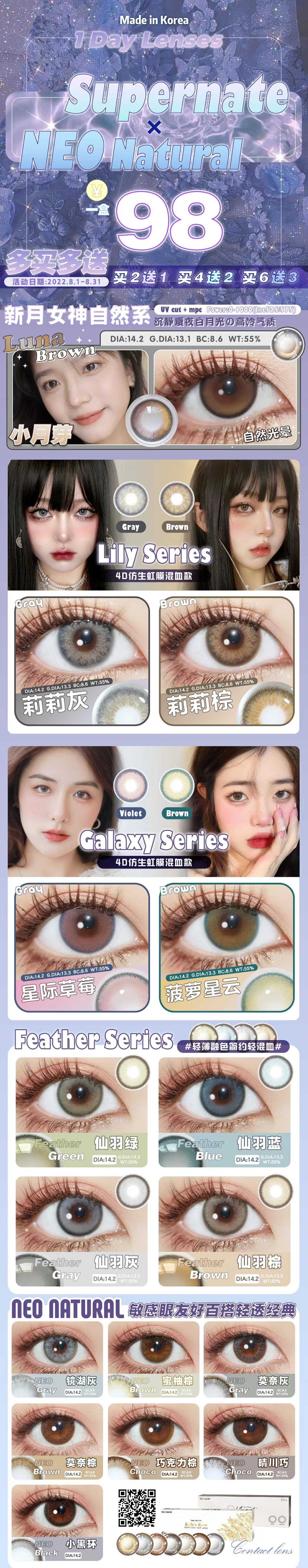 Supernate素娜&NEO Natural 日抛 活动合集 [小月芽 菠萝星云 星际草莓 莉莉棕/灰 仙羽灰/棕/绿/蓝 蜜柚棕 镜湖灰  莫奈灰/棕 泫雅灰 太妃三色灰/棕   ]