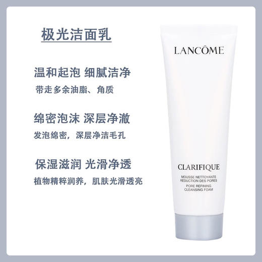 兰蔻极光净澈焕肤氨基酸洗面奶50ml 商品图3