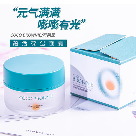 Coco Brownie可莱尼蕴活焕颜面霜 虾青素元气面霜保湿修护补水滋润乳液提亮 商品图0