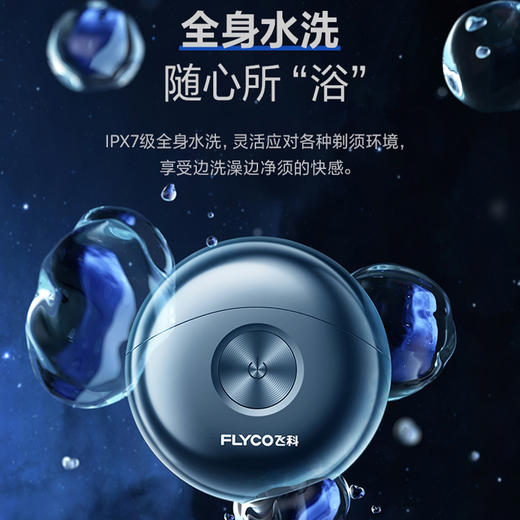 飞科太空小飞碟剃须刀FS91（2203176） 商品图4