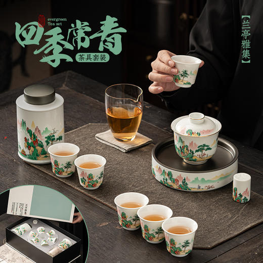 兰亭雅集丨四季常青茶具套装 商品图0