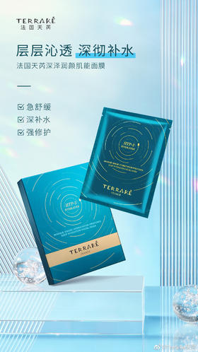 天芮新深泽润颜肌能面膜 1盒30ml*5片 盈润锁水紧致保湿补水