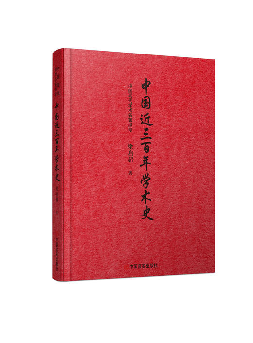 中国现代学术名著撷珍（全五册） 商品图5