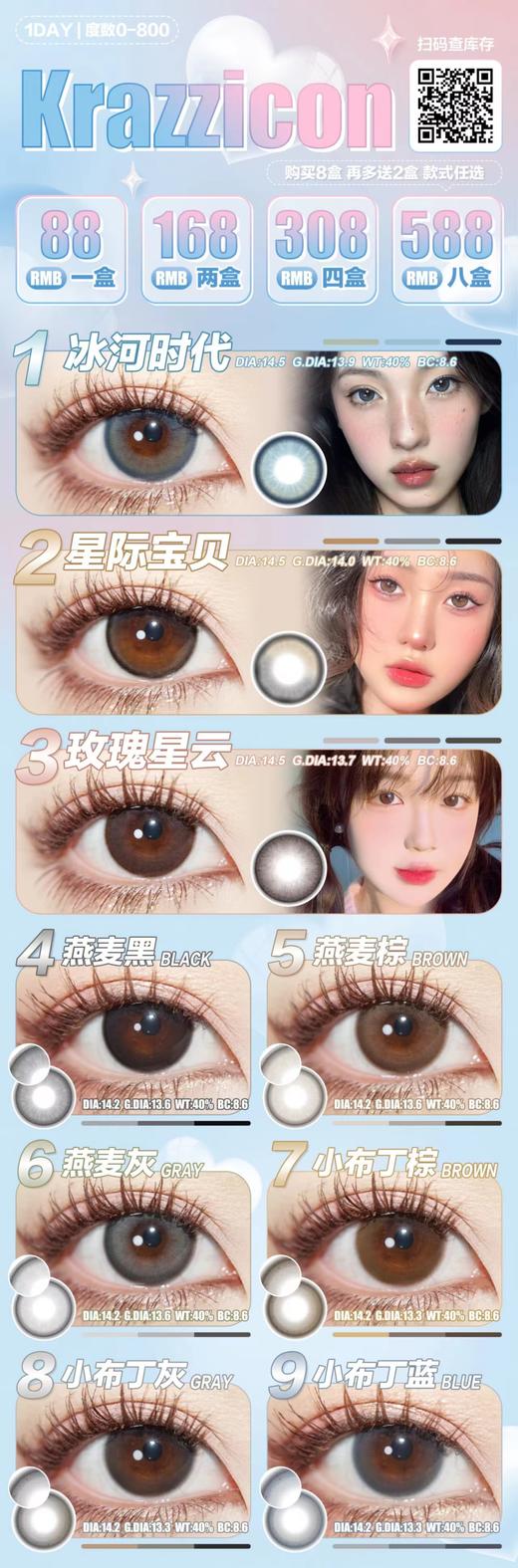 Krazzicon 日抛活动合集 「星际宝贝/冰河时代/玫瑰星云/燕麦棕/燕麦灰/燕麦黑/小布丁棕/小布丁灰/小布丁蓝」 商品图0