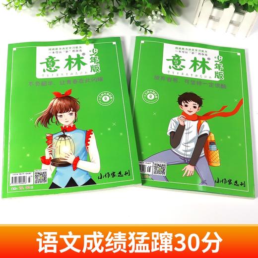 意林少年版15周年纪念刊精品集（全2册）  满分作文素材 6-15岁 商品图1