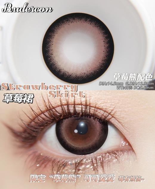 budercon 草莓裙 年抛 两片装 14.5mm 着色13.9mm 含水40% 商品图1