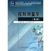 控制测量学第2版 杨国清 黄河水利出版社 9787807348399 商品缩略图0