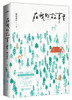 (仓发) 在我的故事里/青岛出版社/湫山夏石/9787555276364 商品缩略图0