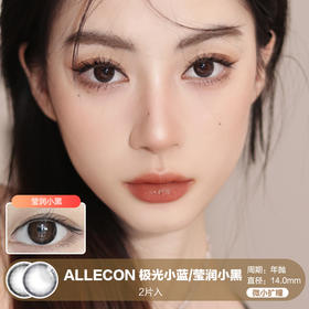 ALLECON / 极光小蓝/莹润小黑 / 美瞳年抛 / 2片入 / 14.0mm /  微小扩瞳自然妈生感