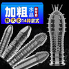 久爱狼牙套阳具套水晶套房事夫妻情趣玩具用品成人用品 商品缩略图0