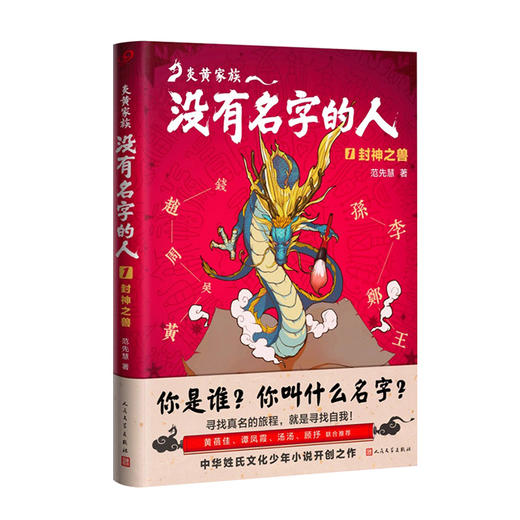 封神之兽 商品图0