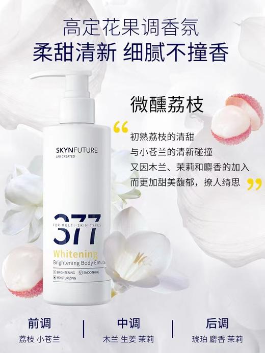 肌肤未来377美白身体乳200g 商品图1