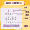 (仓发) 幼儿唐诗背诵卡80首 有声伴读（2-6岁早教启蒙）/花山文艺出版社/优优鼠/9787551115858 商品缩略图3