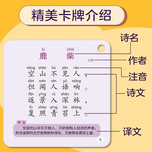 (仓发) 幼儿唐诗背诵卡80首 有声伴读（2-6岁早教启蒙）/花山文艺出版社/优优鼠/9787551115858 商品图3