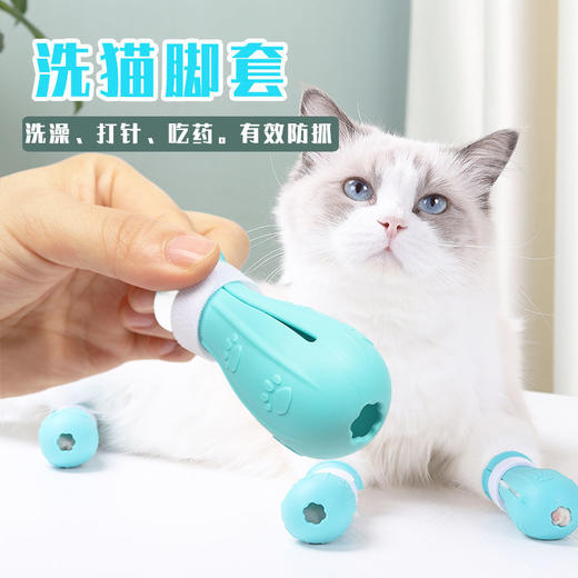 猫咪洗澡脚套4支装 多用途 防抓挠咬 洗澡剃毛 材质柔软 商品图0