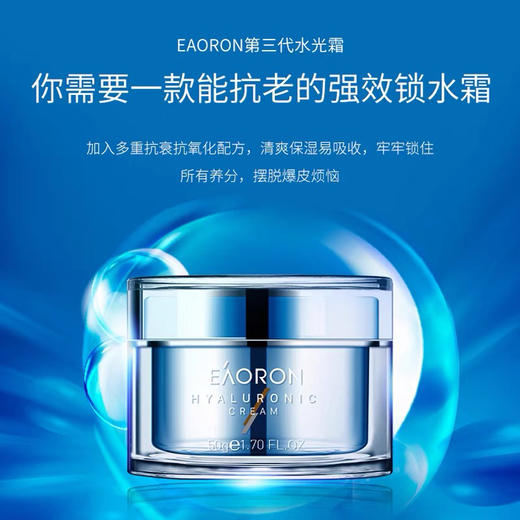 澳洲Eaoron第三代水光面霜-50g 商品图1