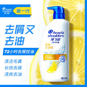 海飞丝/清新去屑/洗发水/300ml/（柠檬/恬静）随机发