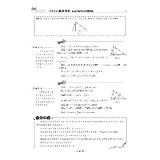 初中数学解题研究/第3辑：神奇的几何辅助线/惠红民/浙江大学出版社 商品图3