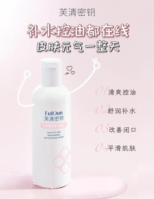 芙清密钥收敛水250ml 商品图0