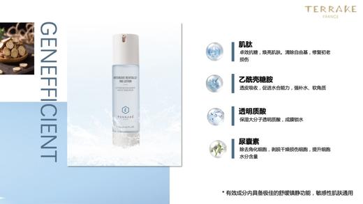 天芮智润舒妍焕活露 120ml 焕活肌肤 轻盈通透 商品图1