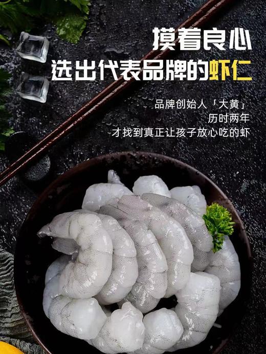 严选 | 大黄鲜森 特大青虾虾仁鲜虾活剥纯虾仁零添加去虾线 200g/包 商品图2