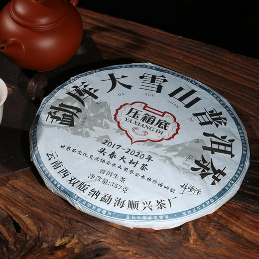 压箱底茗山普洱茶 大雪山 普洱生茶 2017-2020头春大树茶饼茶 商品图4