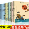 老舍经典作品全集散文集精选四世同堂正版茶馆骆驼祥子我这一辈子猫城记正红旗下现代文学小学生初中生课外阅读书籍四五六年级必读 商品缩略图0