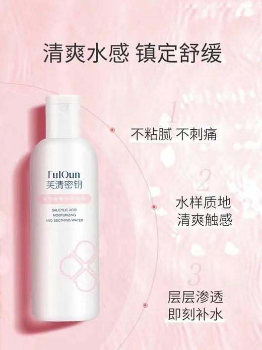 芙清密钥收敛水250ml 商品图1
