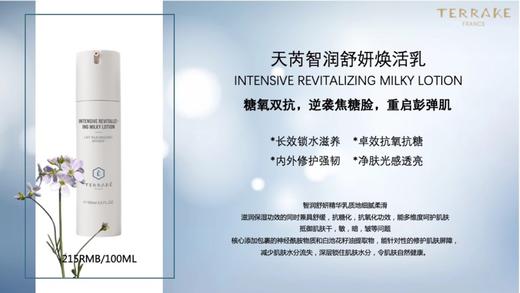 天芮智润舒妍焕活乳 100ml  抗糖化，抗氧化功效，能多维度呵护肌肤，抵御肌肤干，敏，暗，皱等问题 商品图2