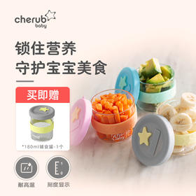 [合作商直发]【赠180ml辅食盒】Cherub Baby趣乐贝比宝宝星星辅食盒便携保鲜盒
