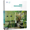 (仓发) 用杂货营造庭院怀旧时光/机械工业出版社/9787111651222 商品缩略图0