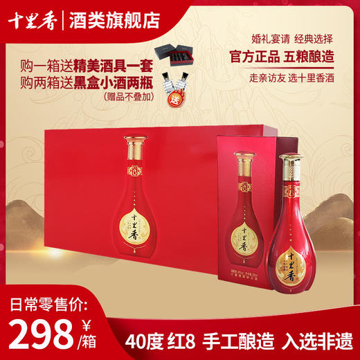 十里香酒·红8【40度，500ml*4瓶，整箱装】 商品图0