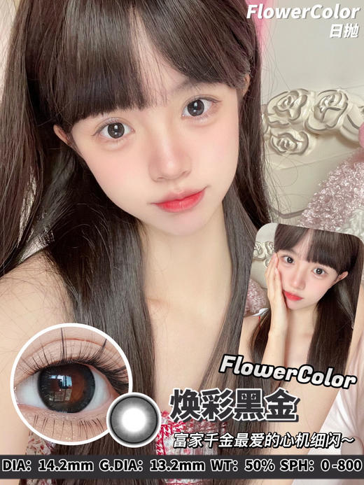 日抛 flowercolor全系列 （同品牌多盒购买更划算 选款色板在详情页内） 商品图5