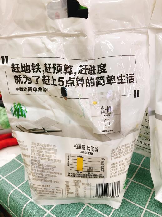 简醇一袋（拼团) 商品图1
