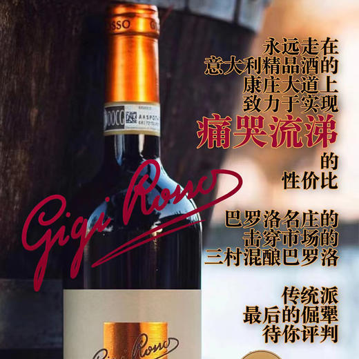 【清仓】意大利进口 巴罗洛红葡萄酒 商品图5