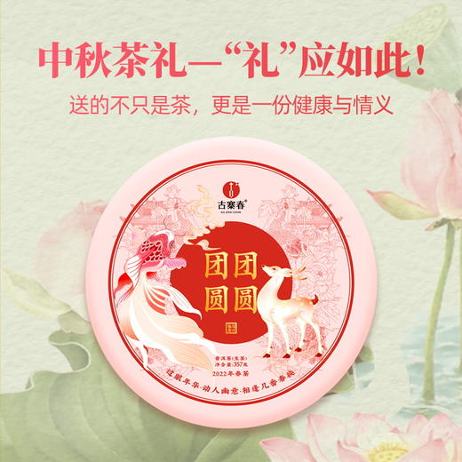 【团团圆圆礼盒装】高端礼盒装云南普洱茶生茶冰岛五寨拼配357g/饼 商品图5