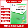 全新正版现货 3005 03005护理教育导论自考通全真模拟试卷? 赠考点串讲小抄掌中宝小册子  附自学考试历年真题 护理学专业书籍 商品缩略图2