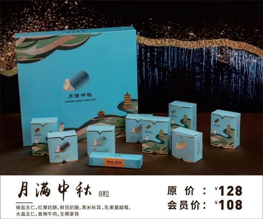 月满中秋 商品图0