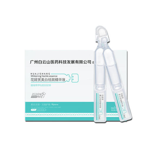 【两盒优惠装】【一滴透亮】白云山淡斑精华液肌肤暗沉 提亮烟酰胺保湿细致精华原液 商品图3