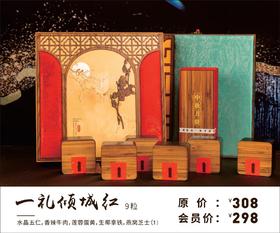 一礼倾城（红/绿）