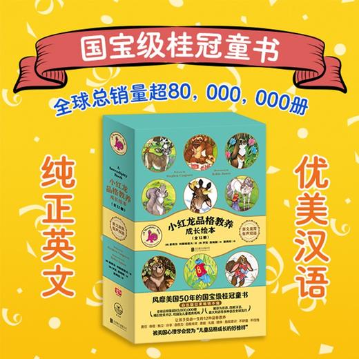 (仓发) 小红龙品格教养成长绘本（全12册）（被美国心理学会誉为“儿童品格成长的好榜样”）/北京联合出版公司/斯蒂芬·科斯格罗夫/9787559636423 商品图2