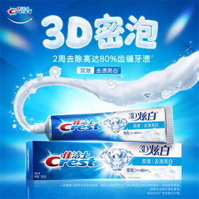 佳洁士/美白3D炫白双效/牙膏/180g