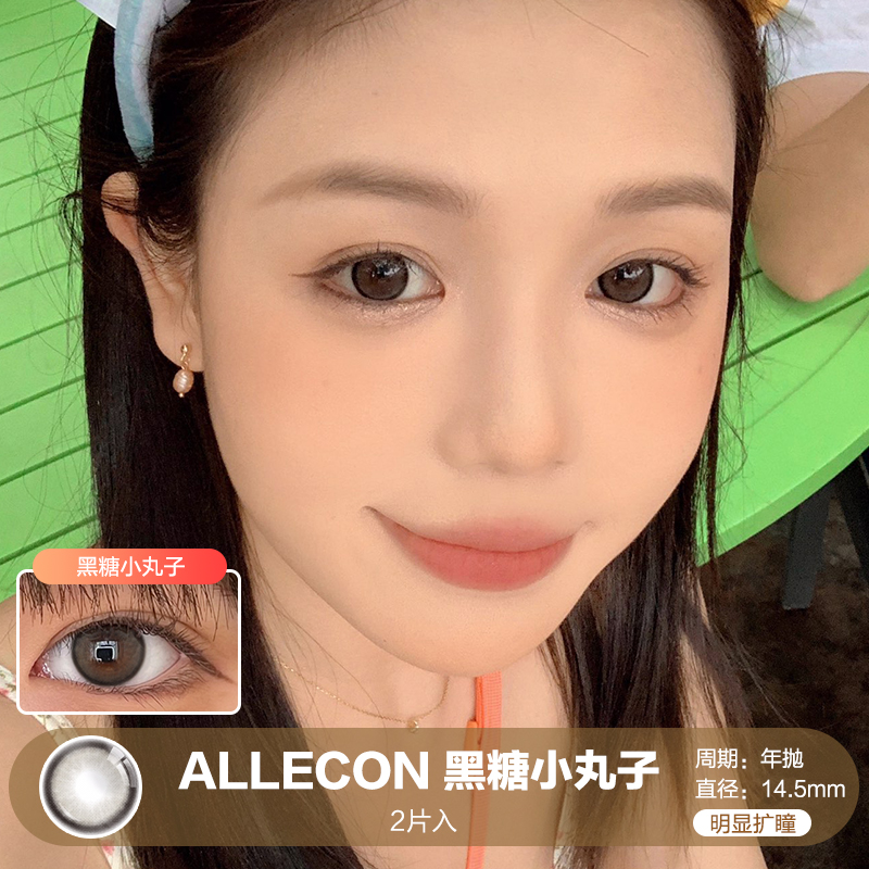 ALLECON / 黑糖小丸子 / 美瞳半年抛 / 2片入 / 14.5mm /  明显扩瞳细边狗狗眼