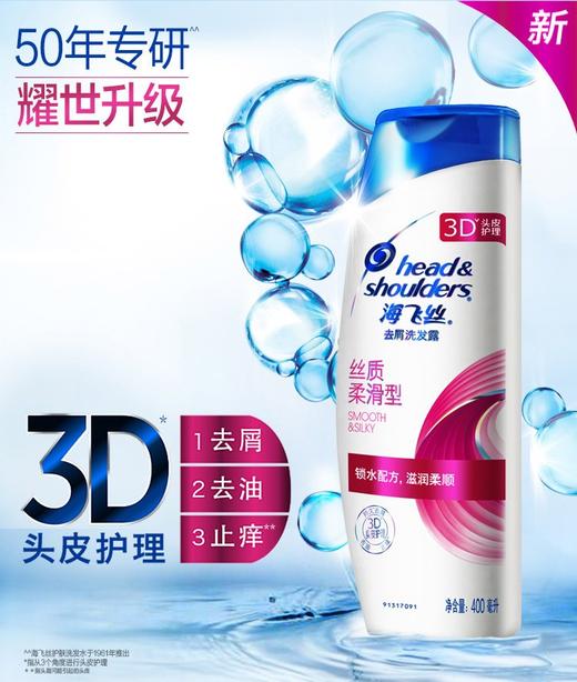 海飞丝丝质400洗发+舒肤佳400纯白沐浴+80 商品图3