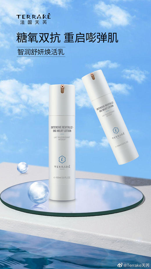 天芮智润舒妍焕活乳 100ml  抗糖化，抗氧化功效，能多维度呵护肌肤，抵御肌肤干，敏，暗，皱等问题 商品图0