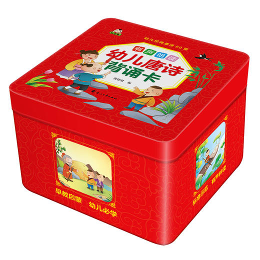 (仓发) 幼儿唐诗背诵卡80首 有声伴读（2-6岁早教启蒙）/花山文艺出版社/优优鼠/9787551115858 商品图0